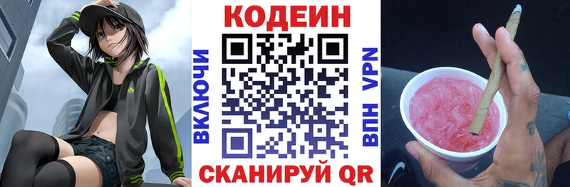 Кодеиновый сироп Lean Purple Drank купить Каневская